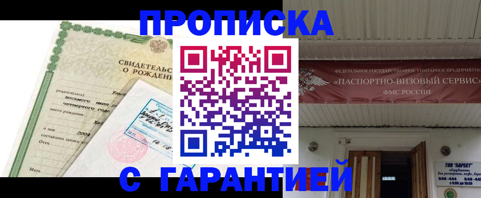 временная регистрация законно в Лакинске