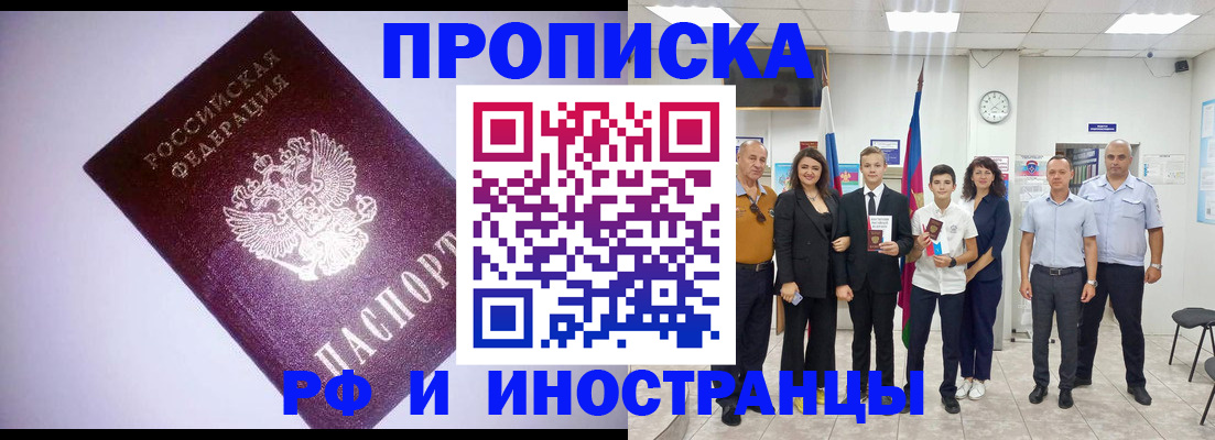 прописка законно в Лакинске